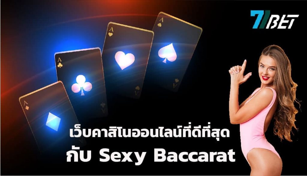 77Bet – Sexy Baccarat เว็บตรงบาคาร่าออนไลน์ได้เงินจริง